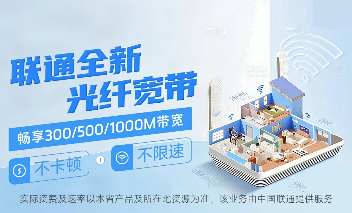 大路中国联通