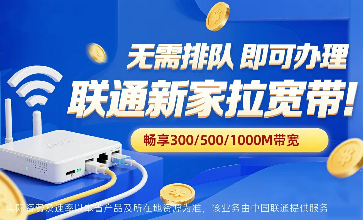 大路中国联通